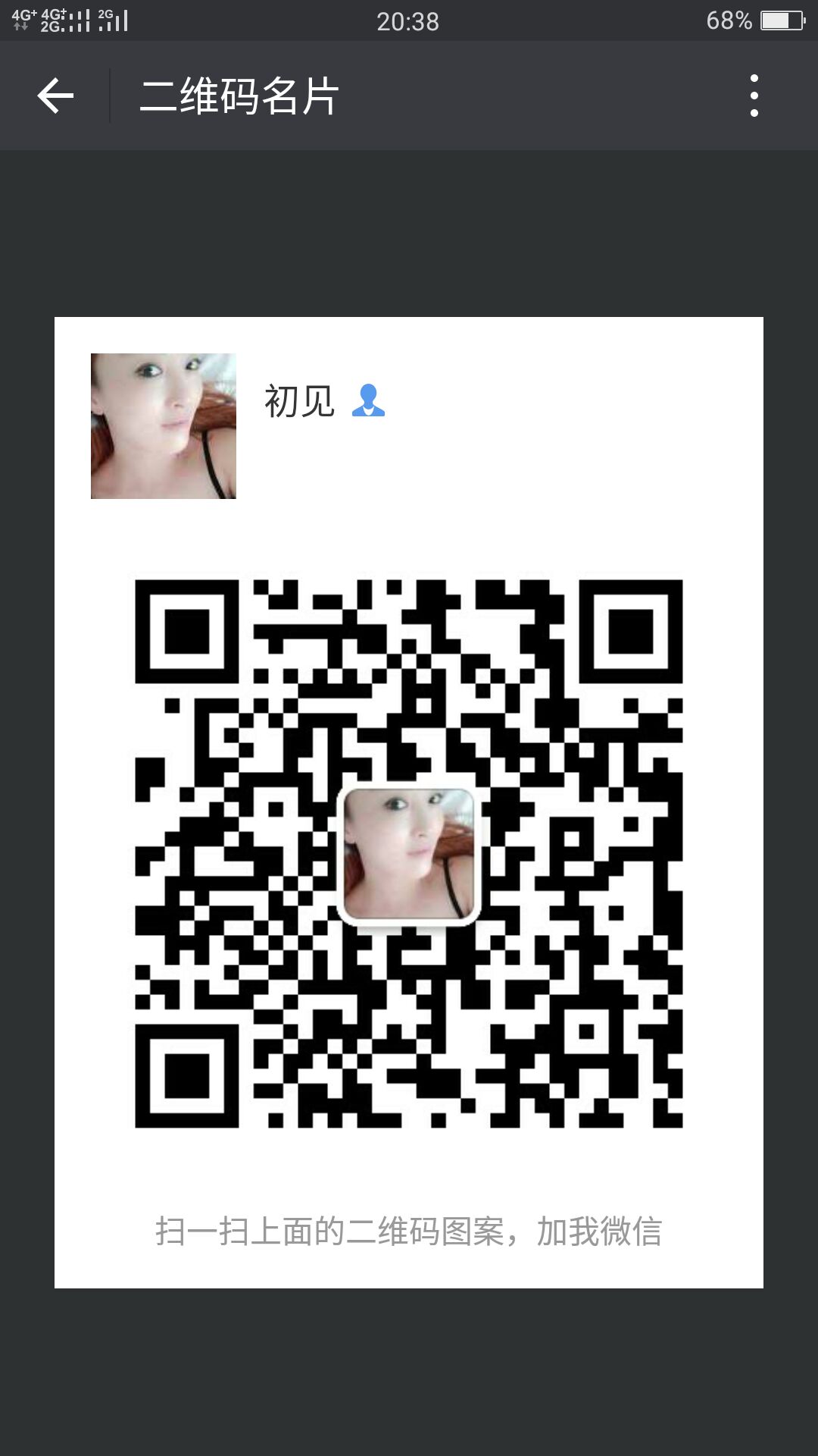 果果微信
